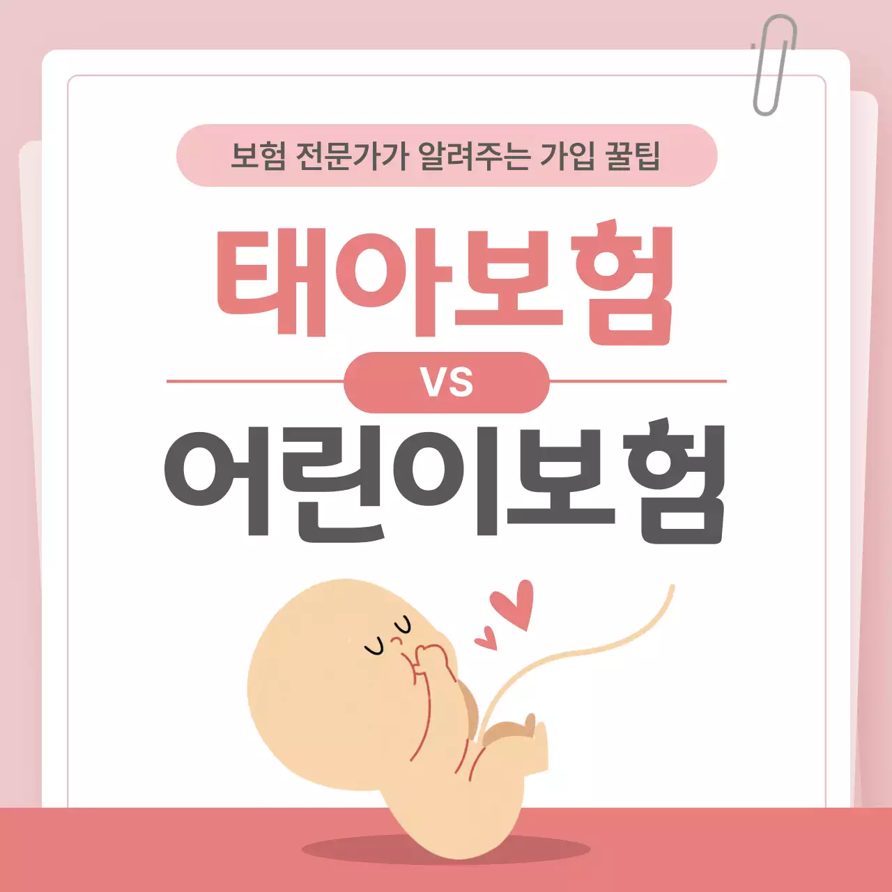 핑크 아기자기한 보험 안내