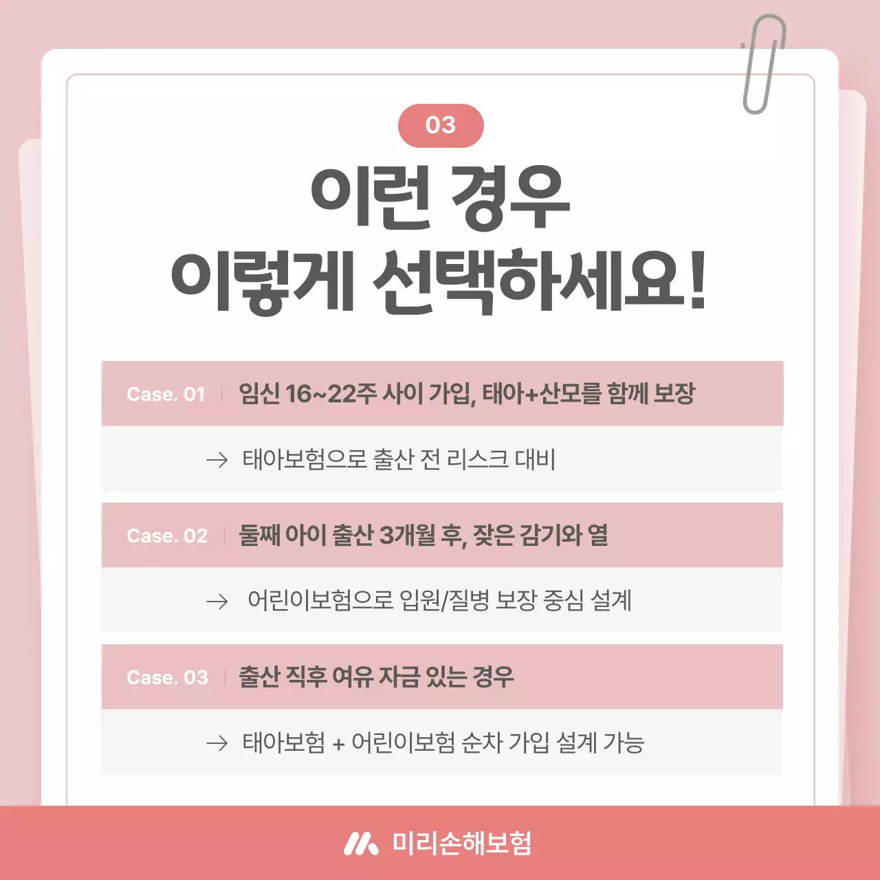 핑크 아기자기한 보험 안내