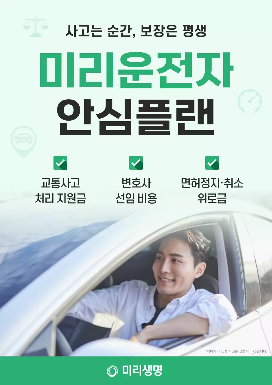 민트 모던 보험 광고