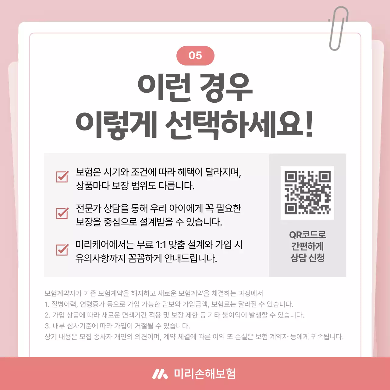 핑크 아기자기한 보험 안내