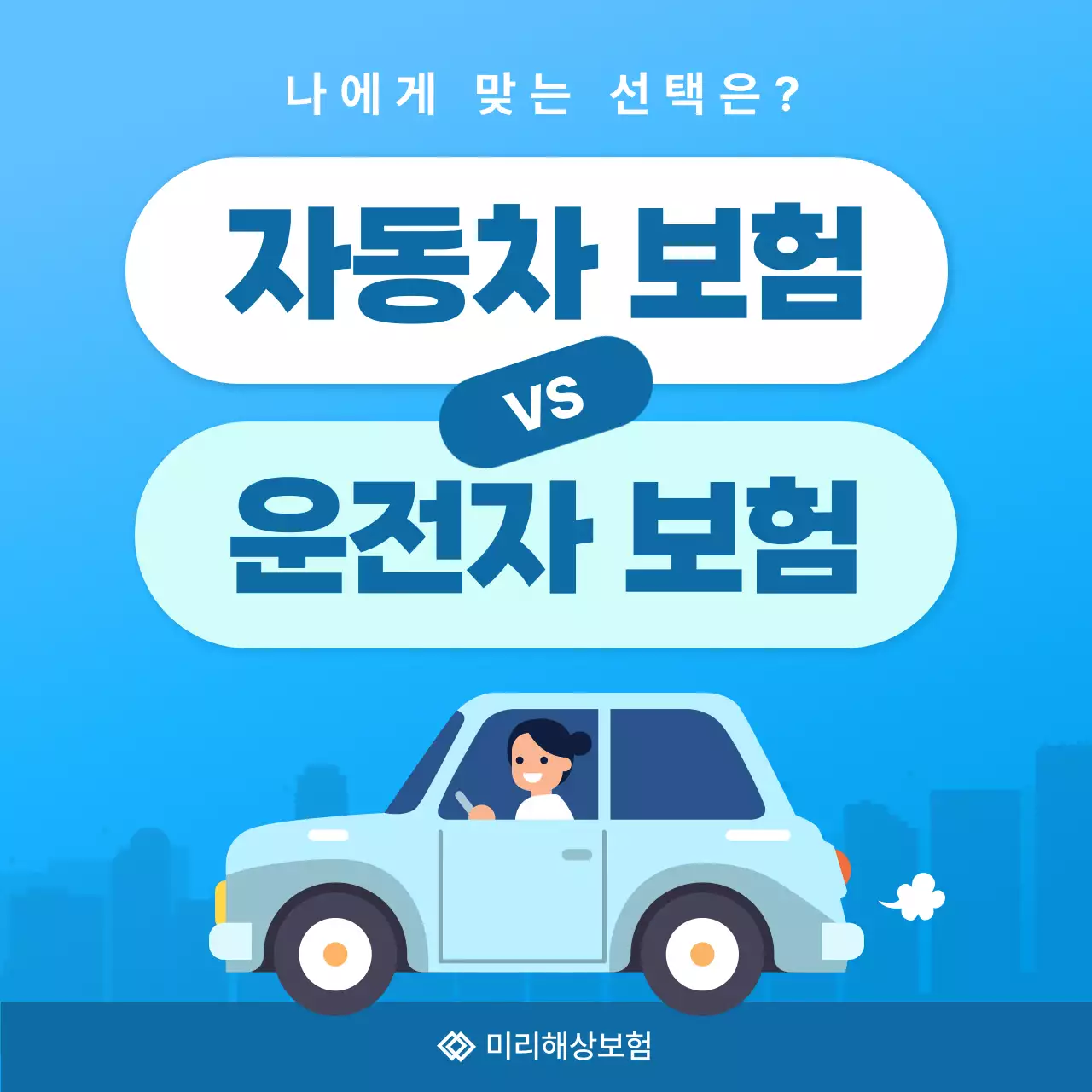 하늘색 깔끔 보험 광고
