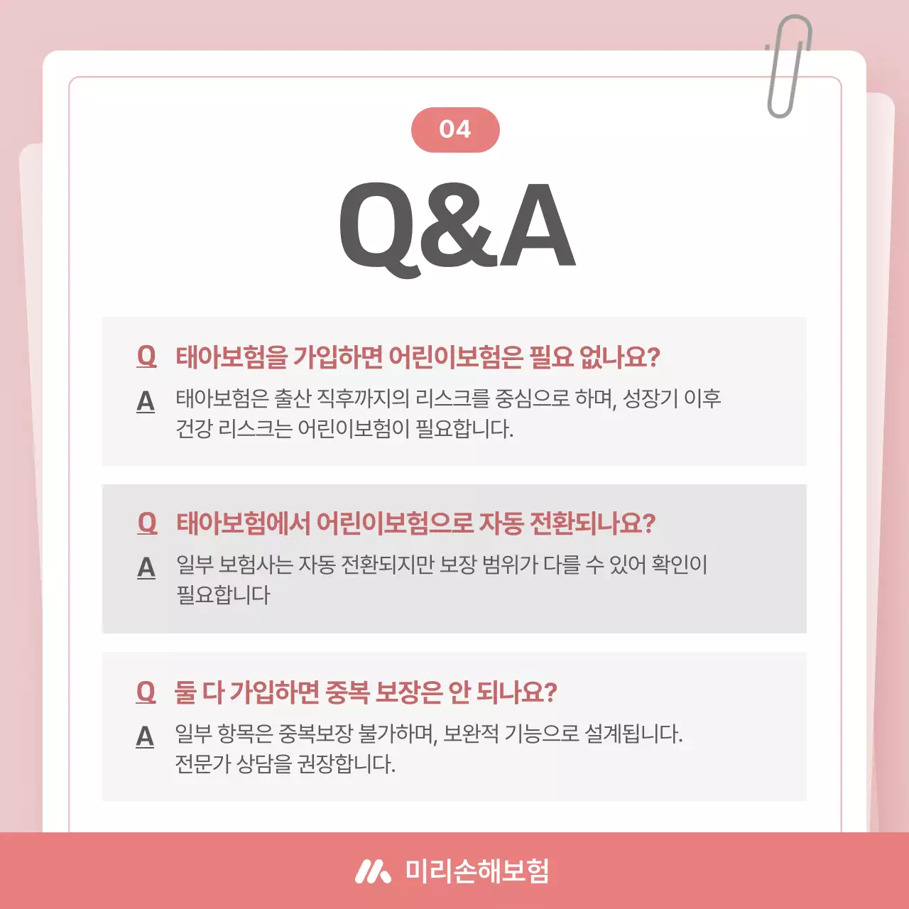 핑크 아기자기한 보험 안내