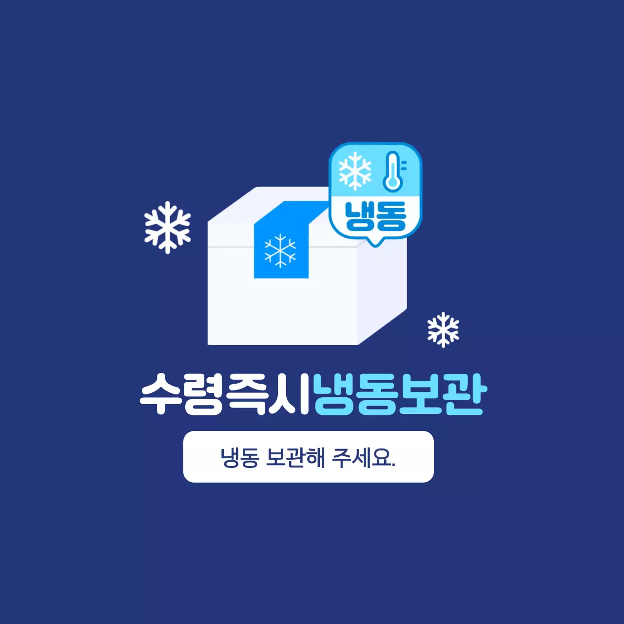 파랑 심플 보관 방법 안내