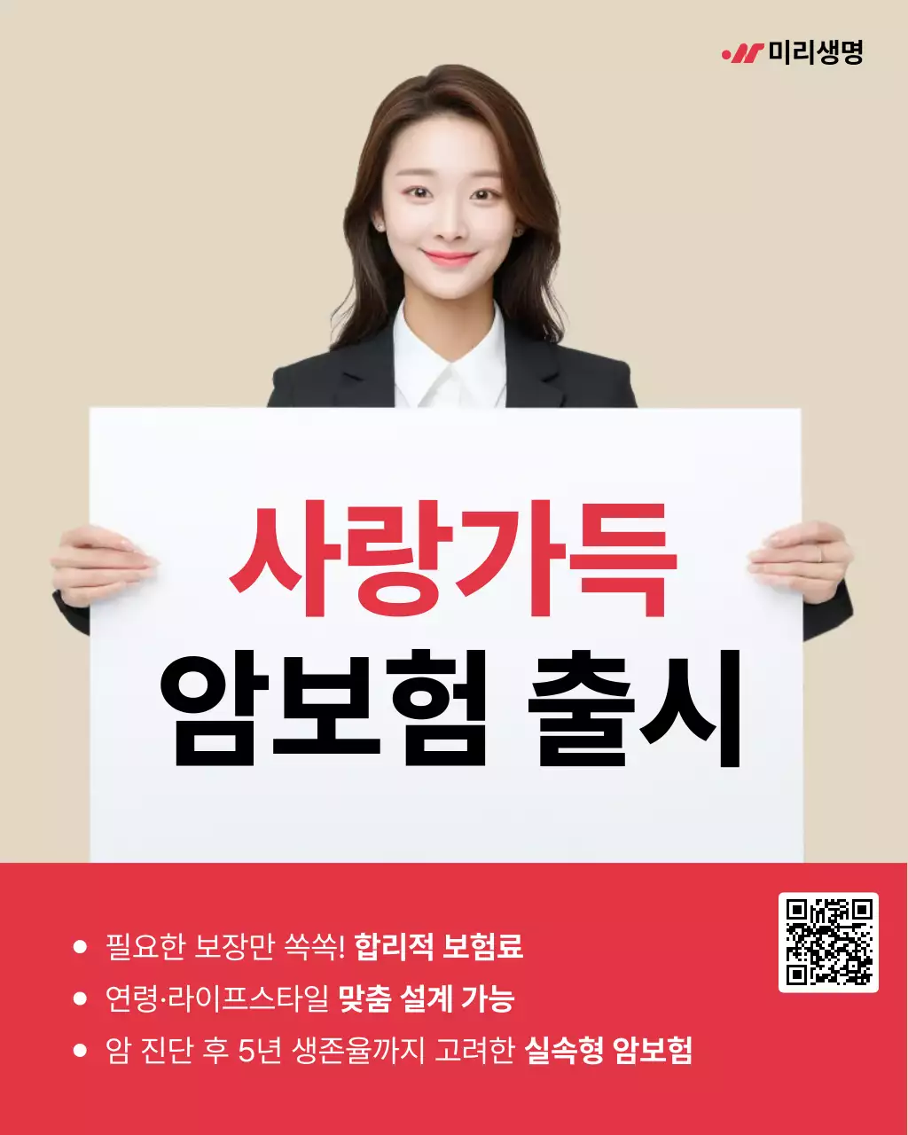 베이지 깔끔 보험 광고