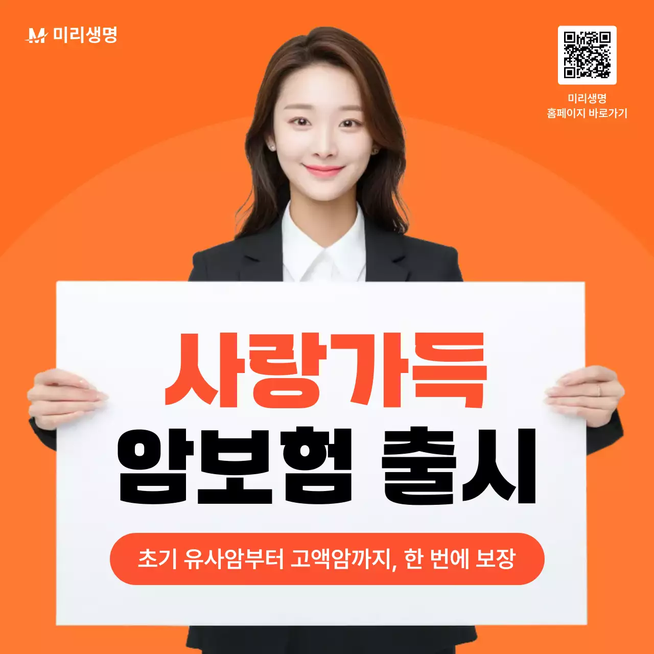 주황 모던 보험 광고