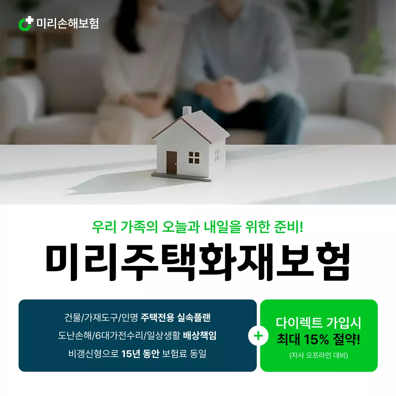 초록 모던 보험 광고