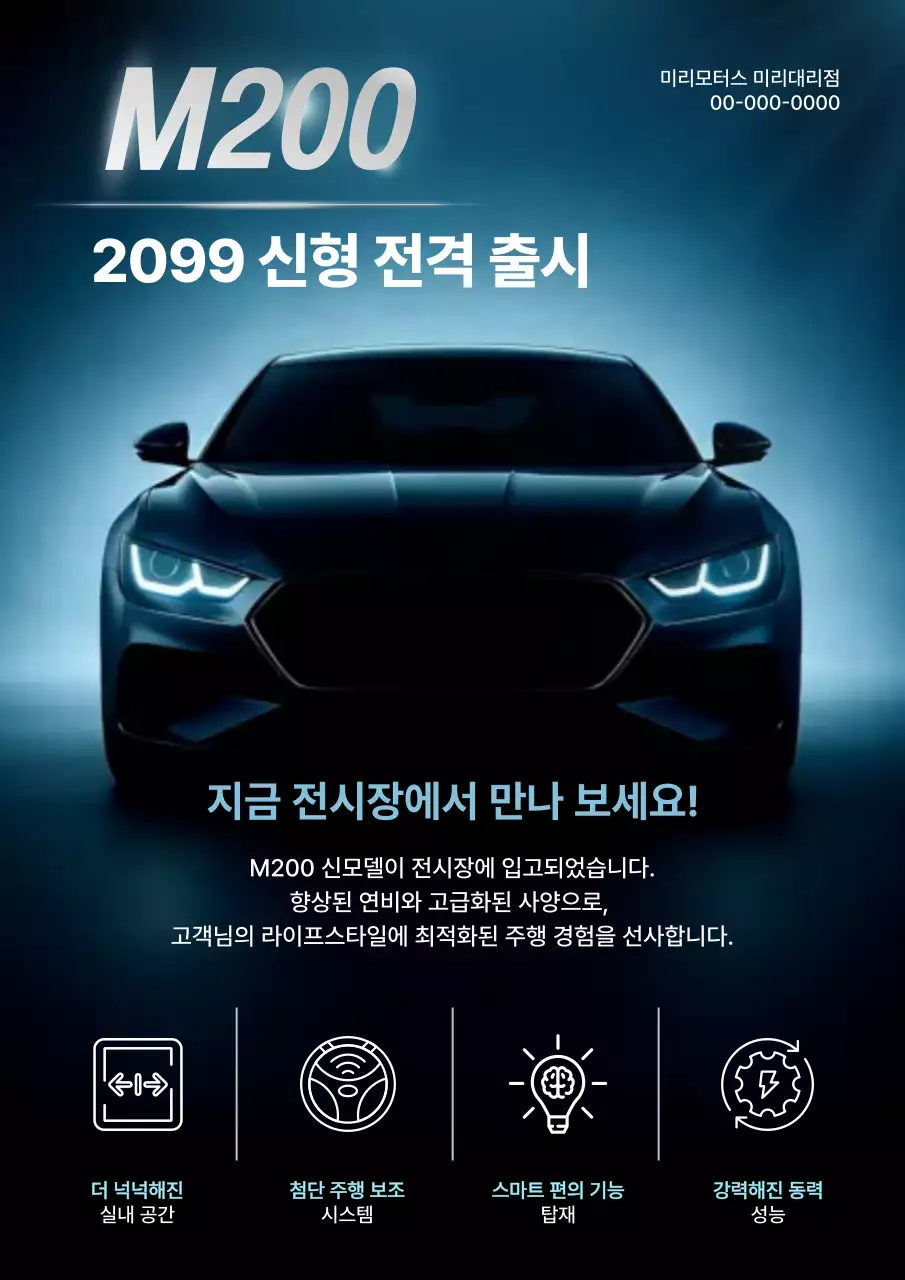 남색 모던 자동차 광고