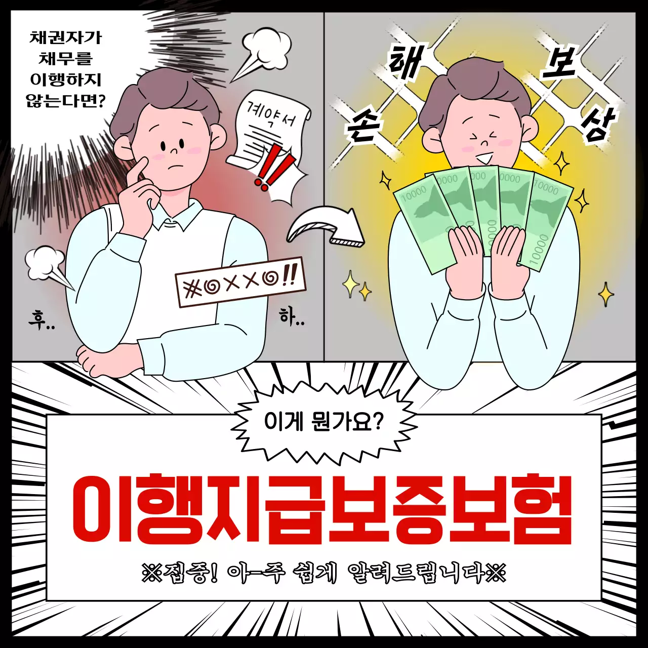 회색 만화 보험 광고