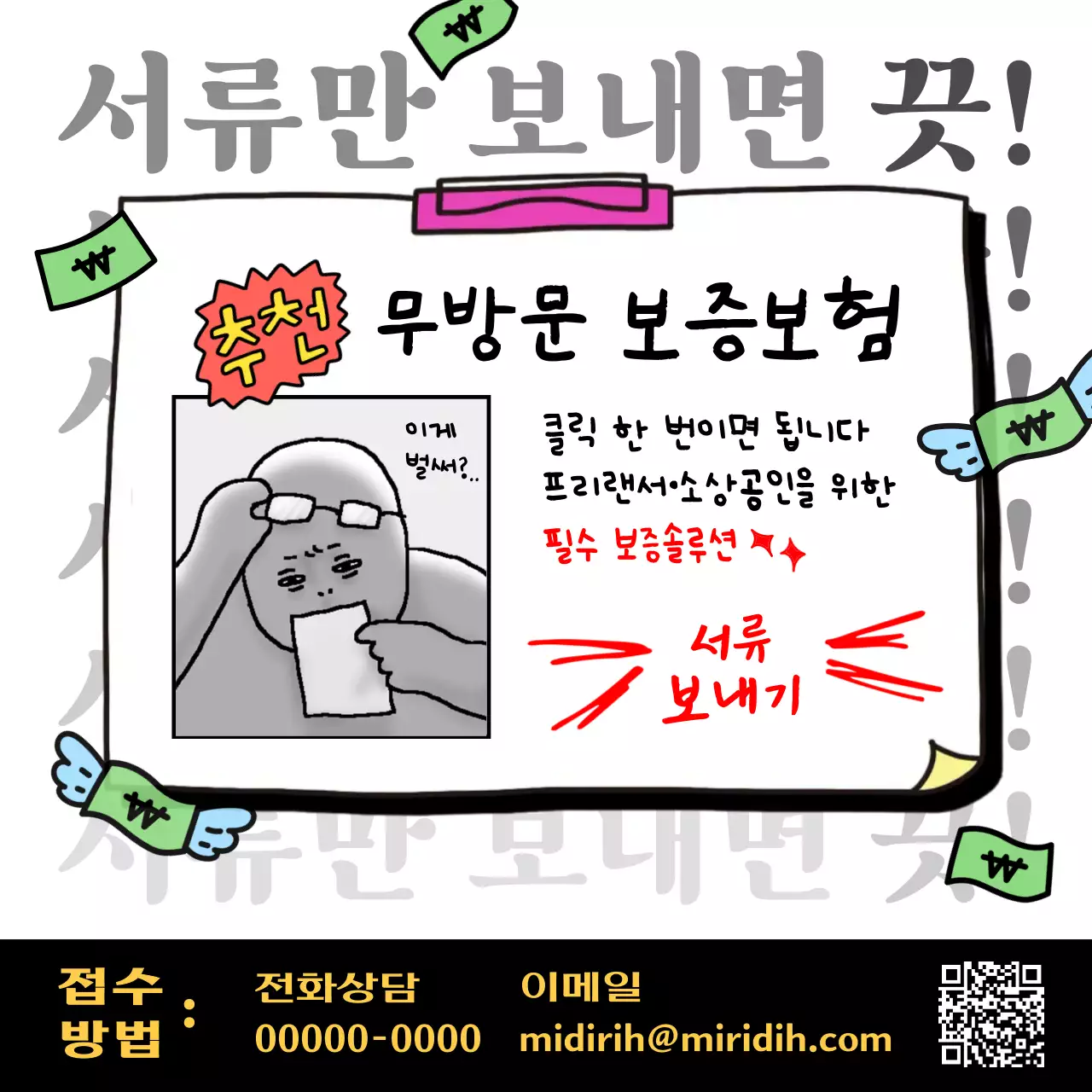 검정 개그 보증 서비스 광고