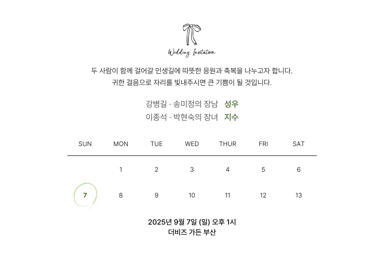 하늘색 심플 결혼 초대장