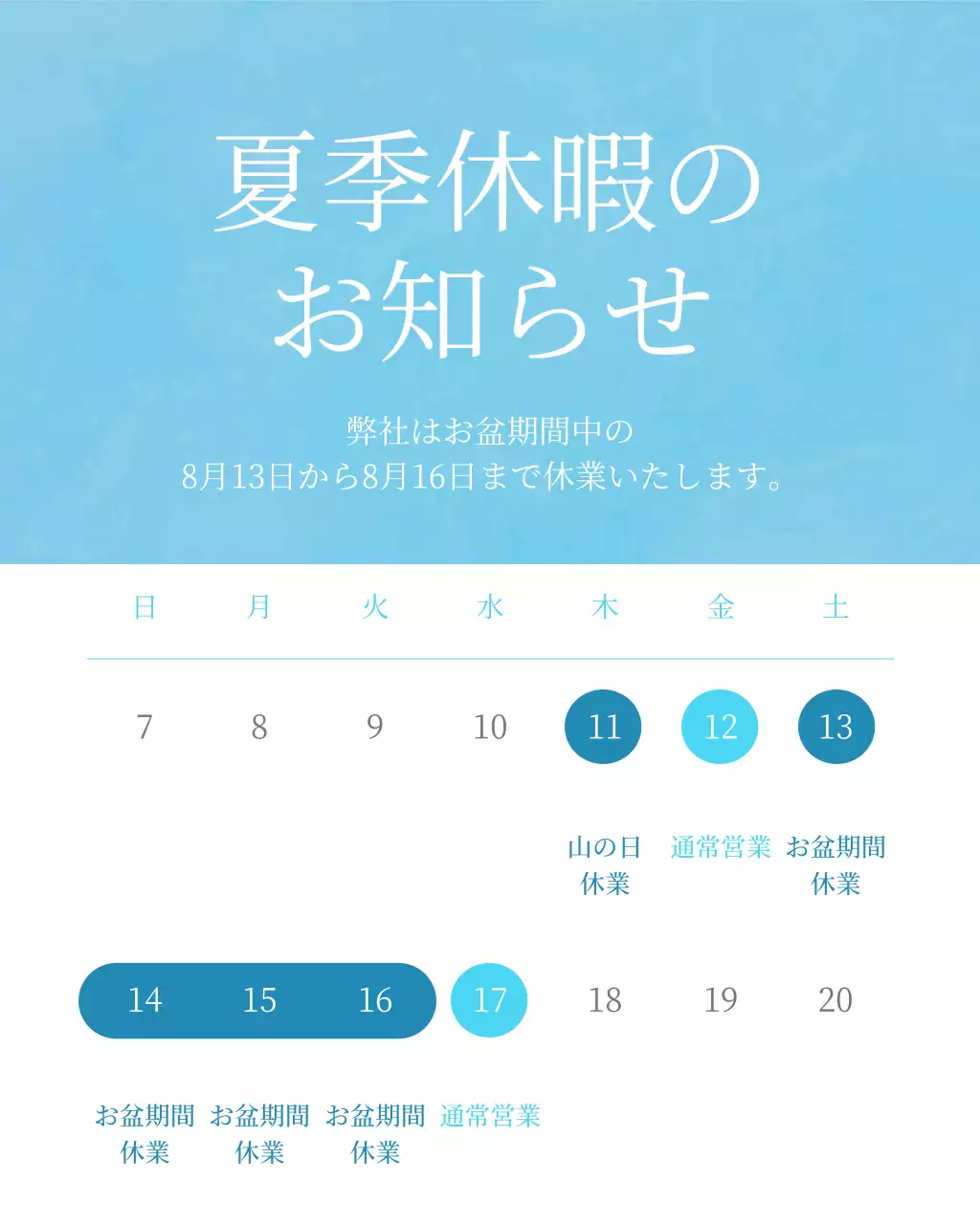 水色 シンプル お知らせ インスタグラム