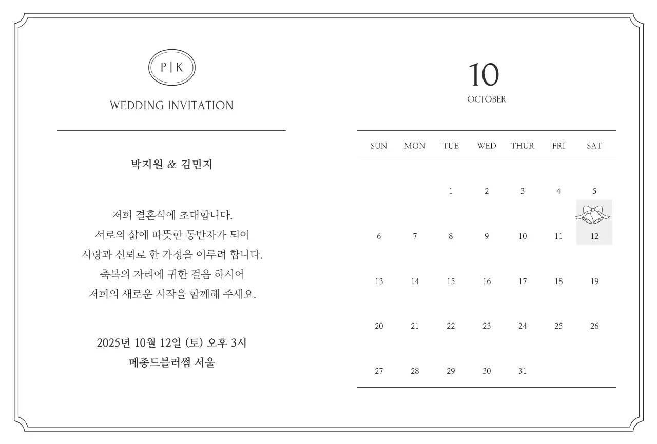 흑백 클래식 결혼 초대장