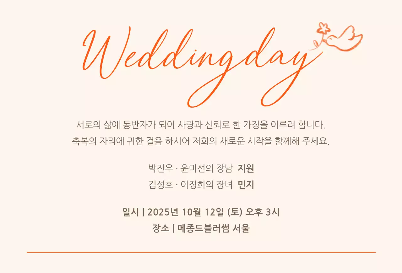 베이지 우아한 결혼 초대장