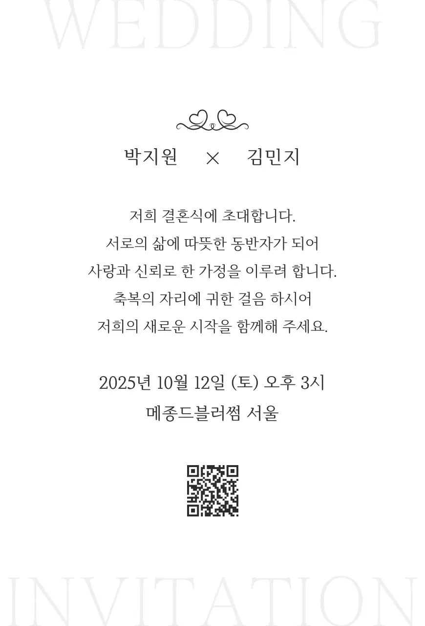 흑백 클래식 결혼 초대장