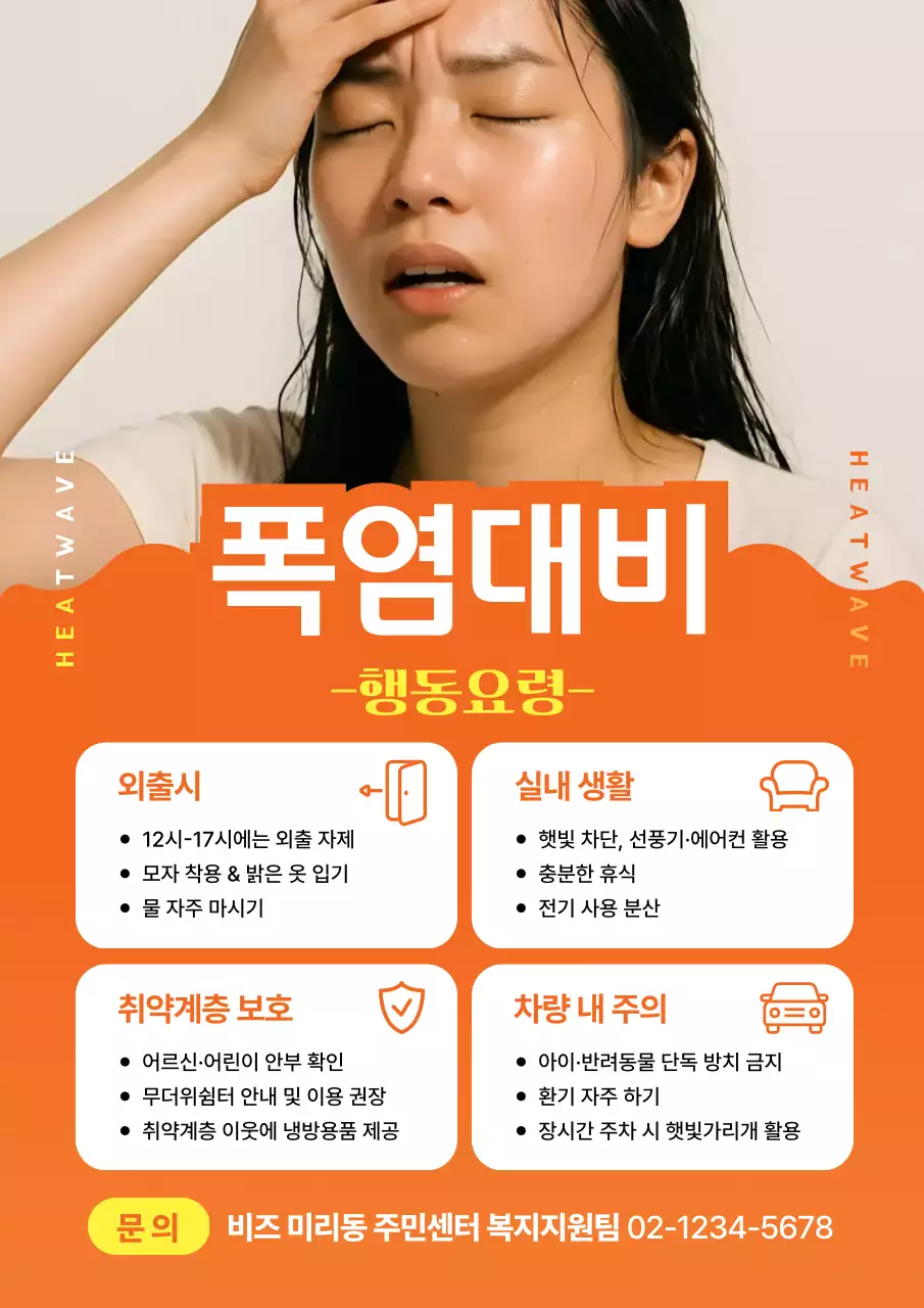 주황 깔끔 안전 캠페인