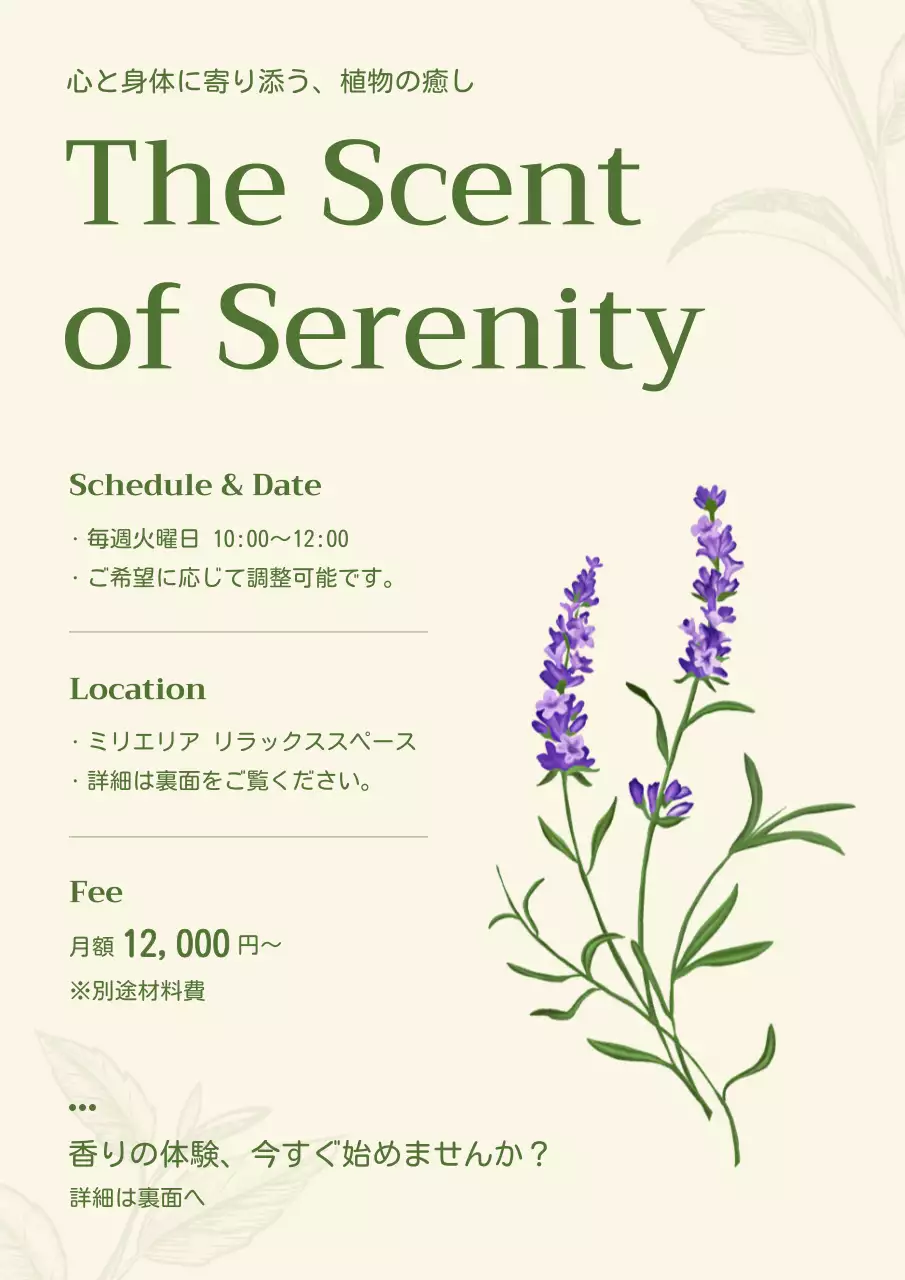 ラベンダー ナチュラル 香り チラシ 教育アロマハーブ教室
