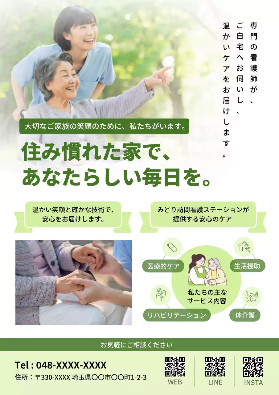 緑 オーガニック 医療 ポスター 老人在宅ケア