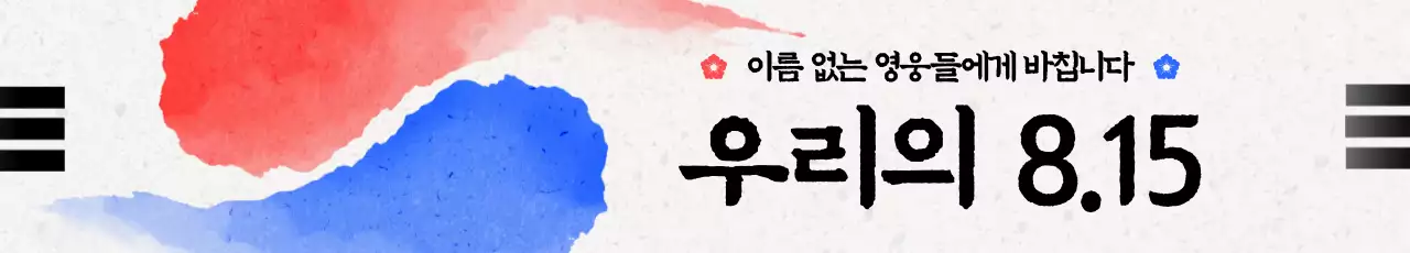 빨강 전통 광복절 기념