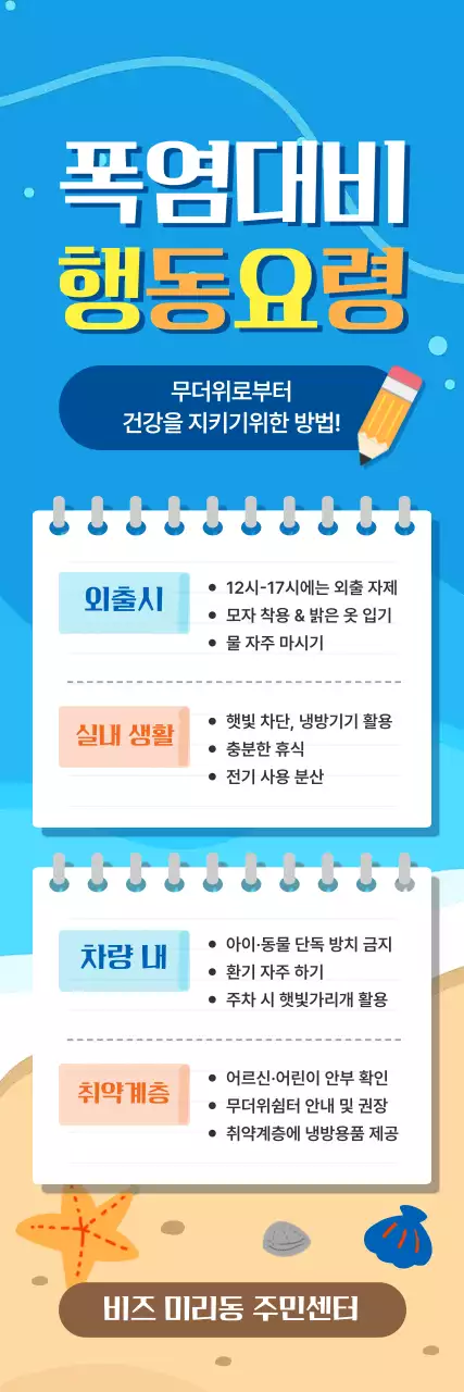 하늘색 심플 안전 캠페인 안내