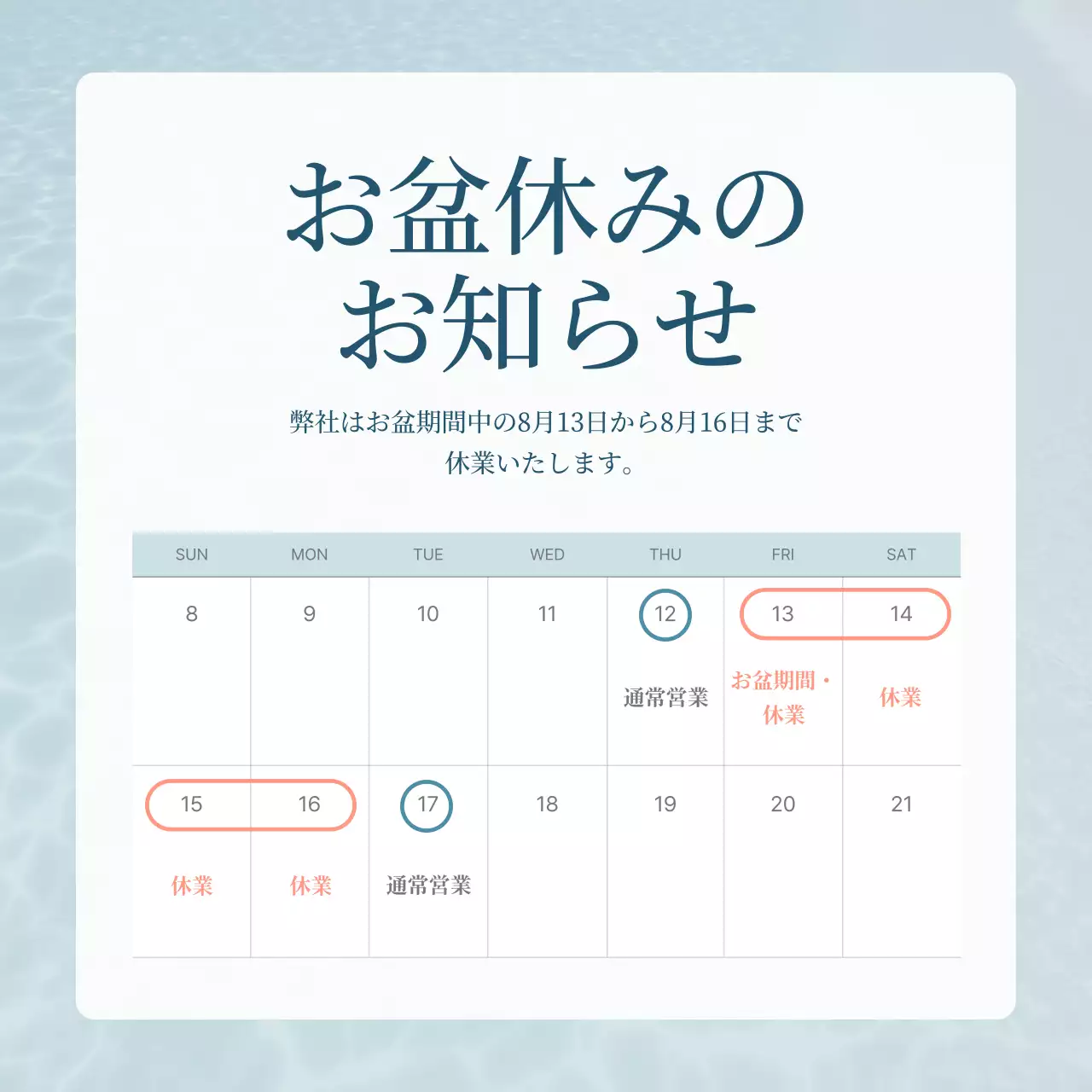 水色 シンプル 休暇 お知らせ ソーシャルメディア
