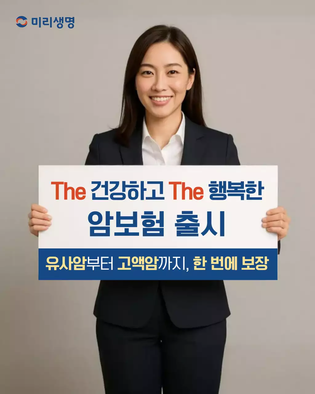 베이지 심플 암 보험 광고