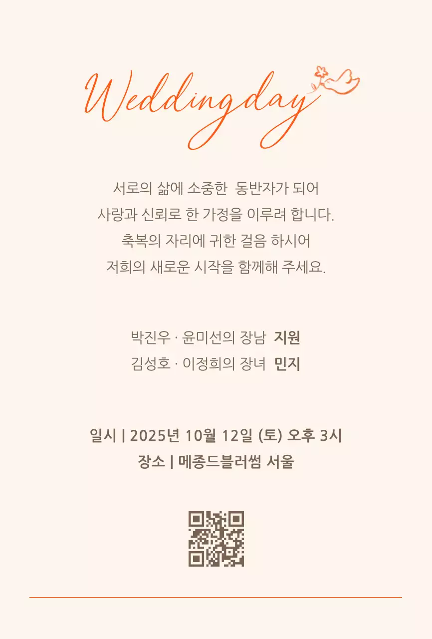 베이지 우아한 결혼 초대장