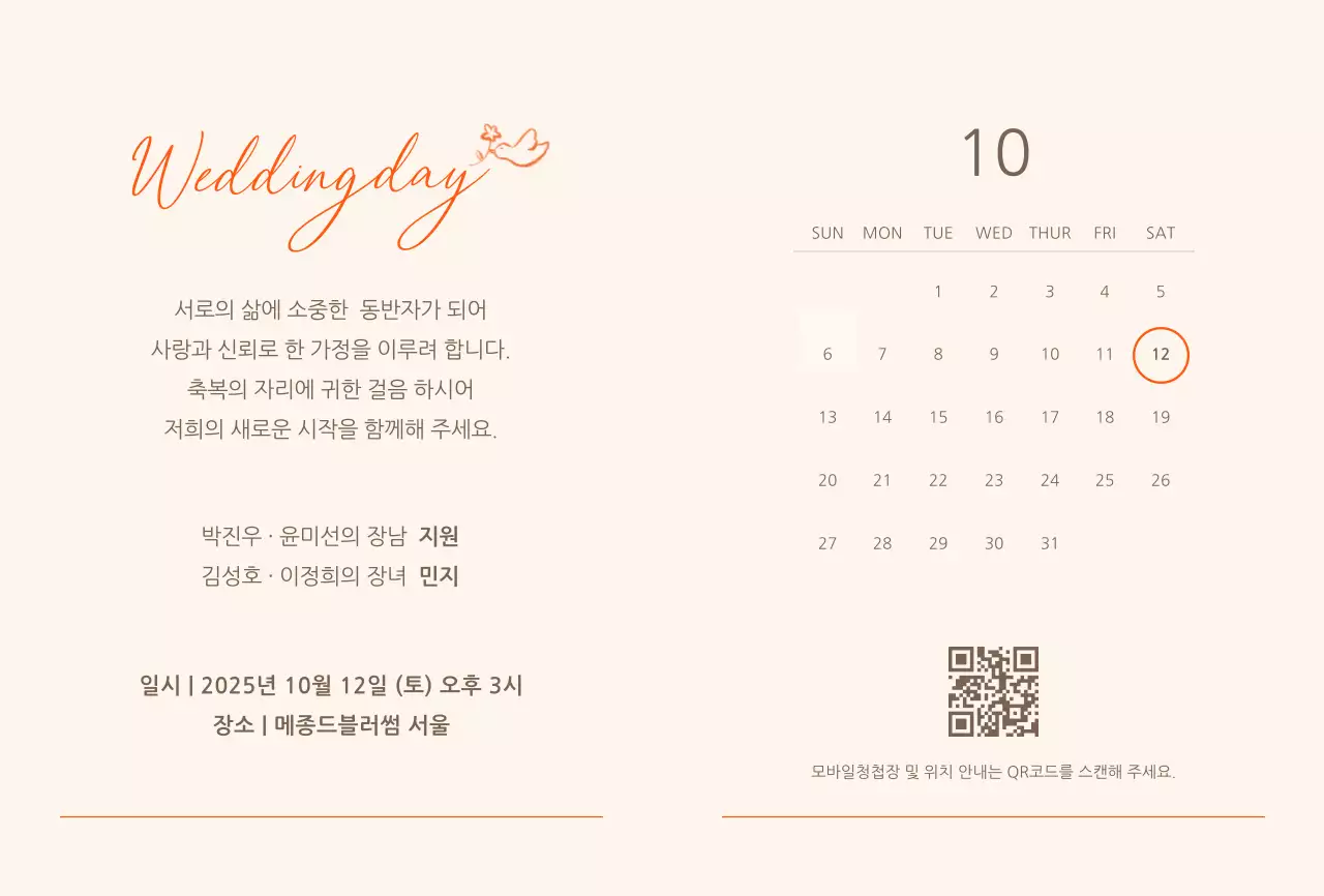 베이지 우아한 결혼 초대장