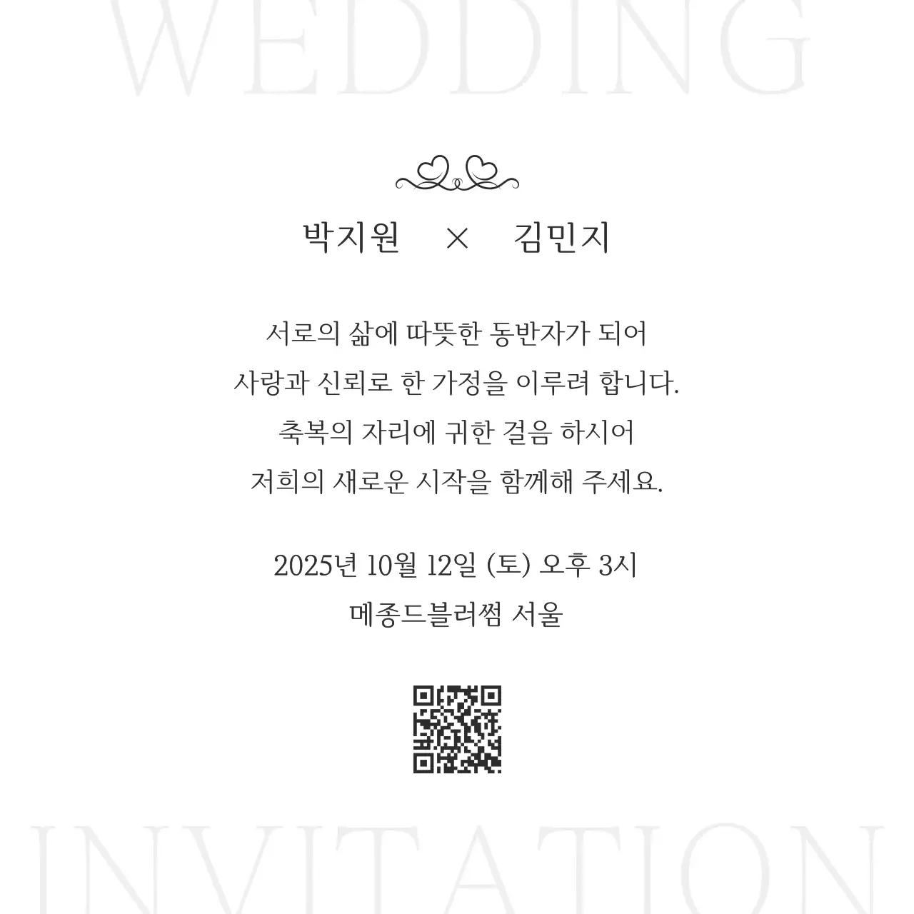 흑백 클래식 결혼 초대장