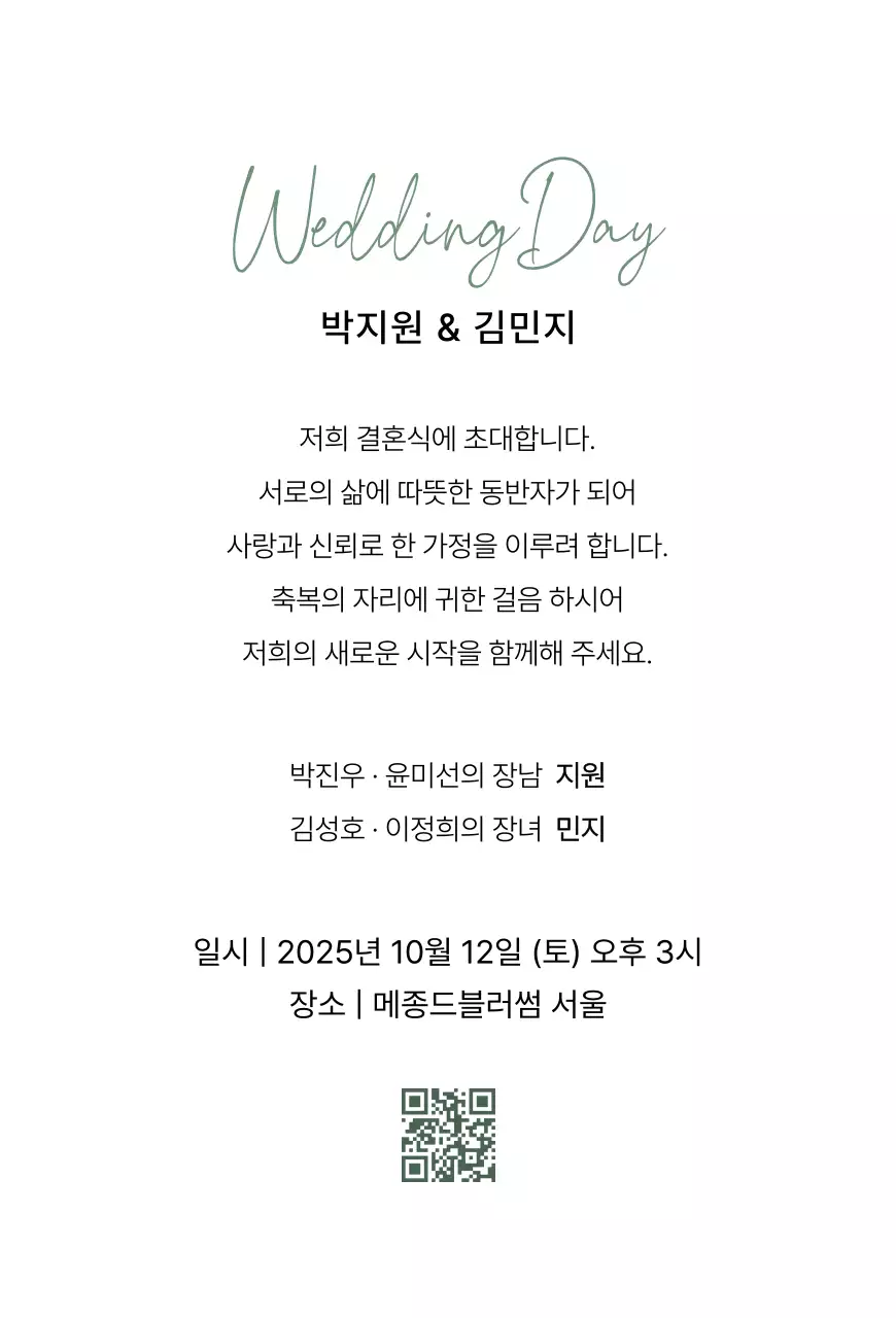 베이지 우아한 결혼 초대장