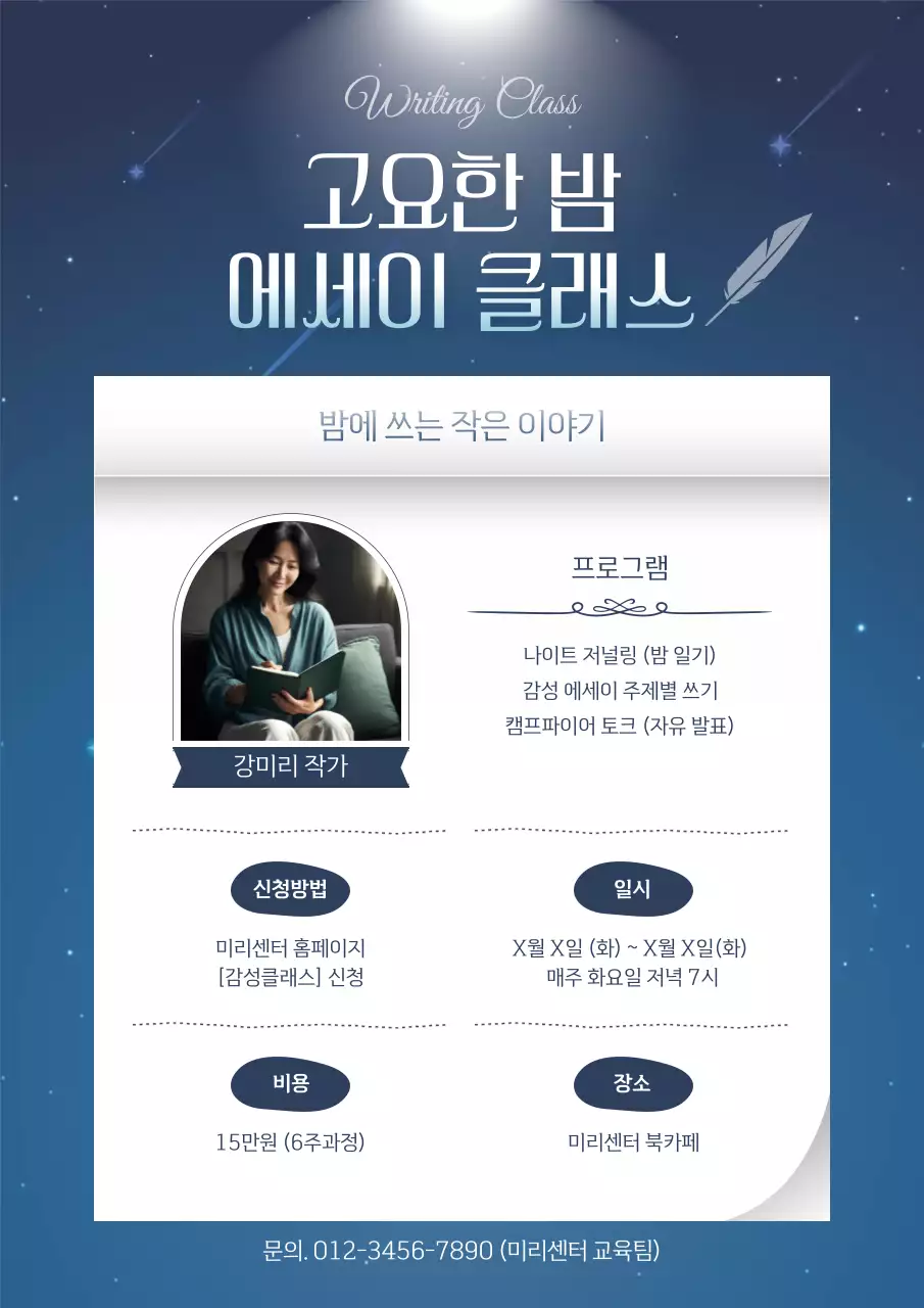 남색 깔끔 에세이 교육 자료