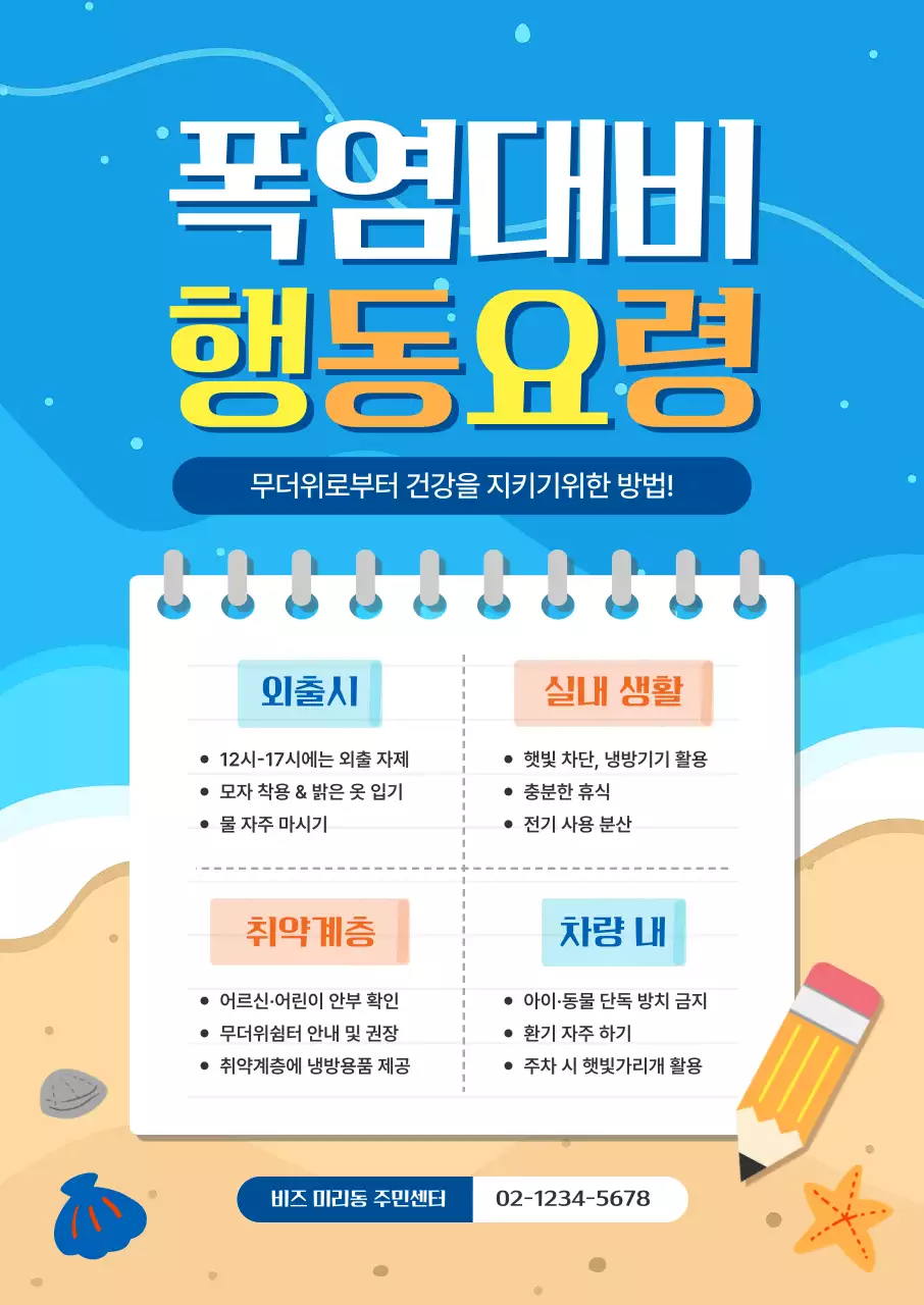 파랑 심플 안전 수칙 안내