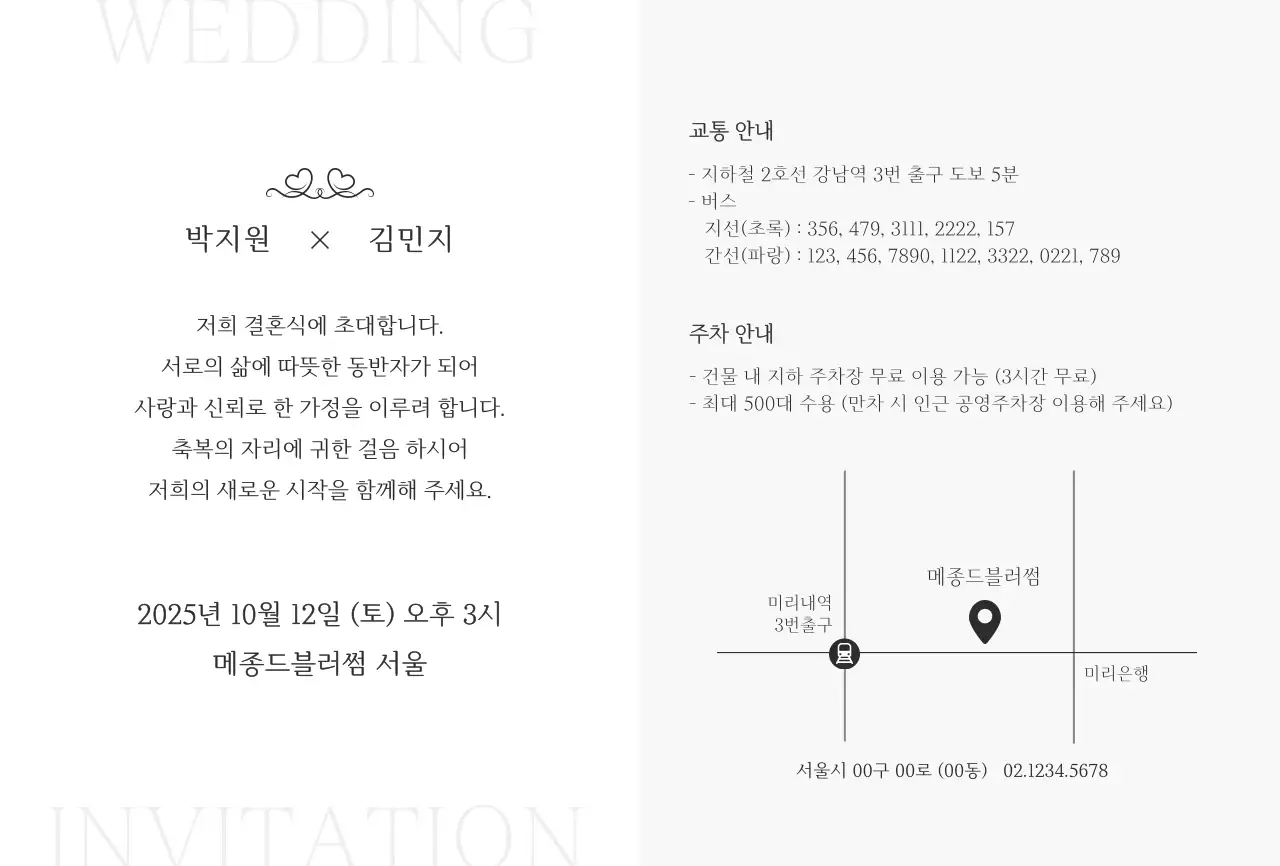 흑백 심플 결혼 초대장