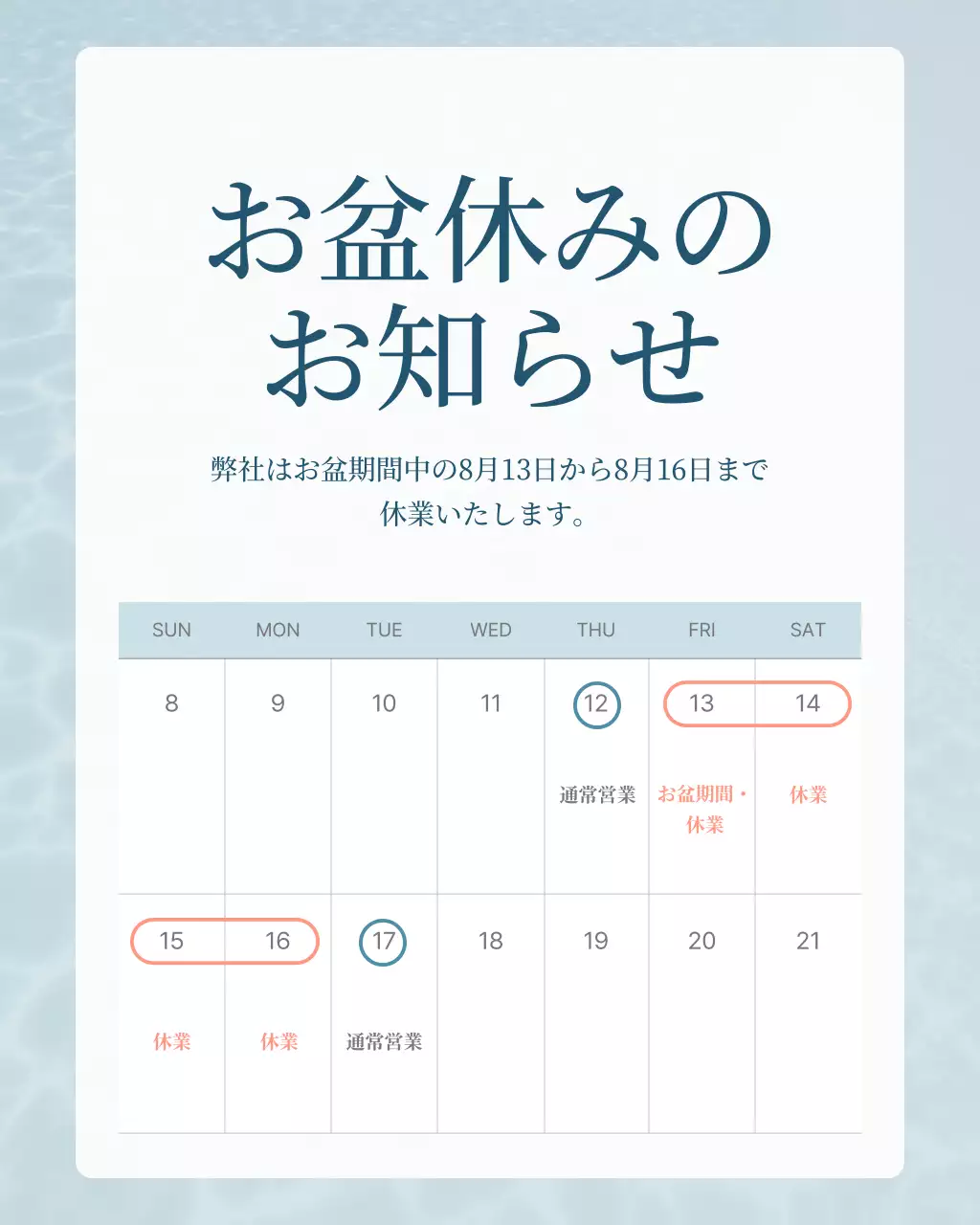 水色 シンプル お知らせ インスタグラム