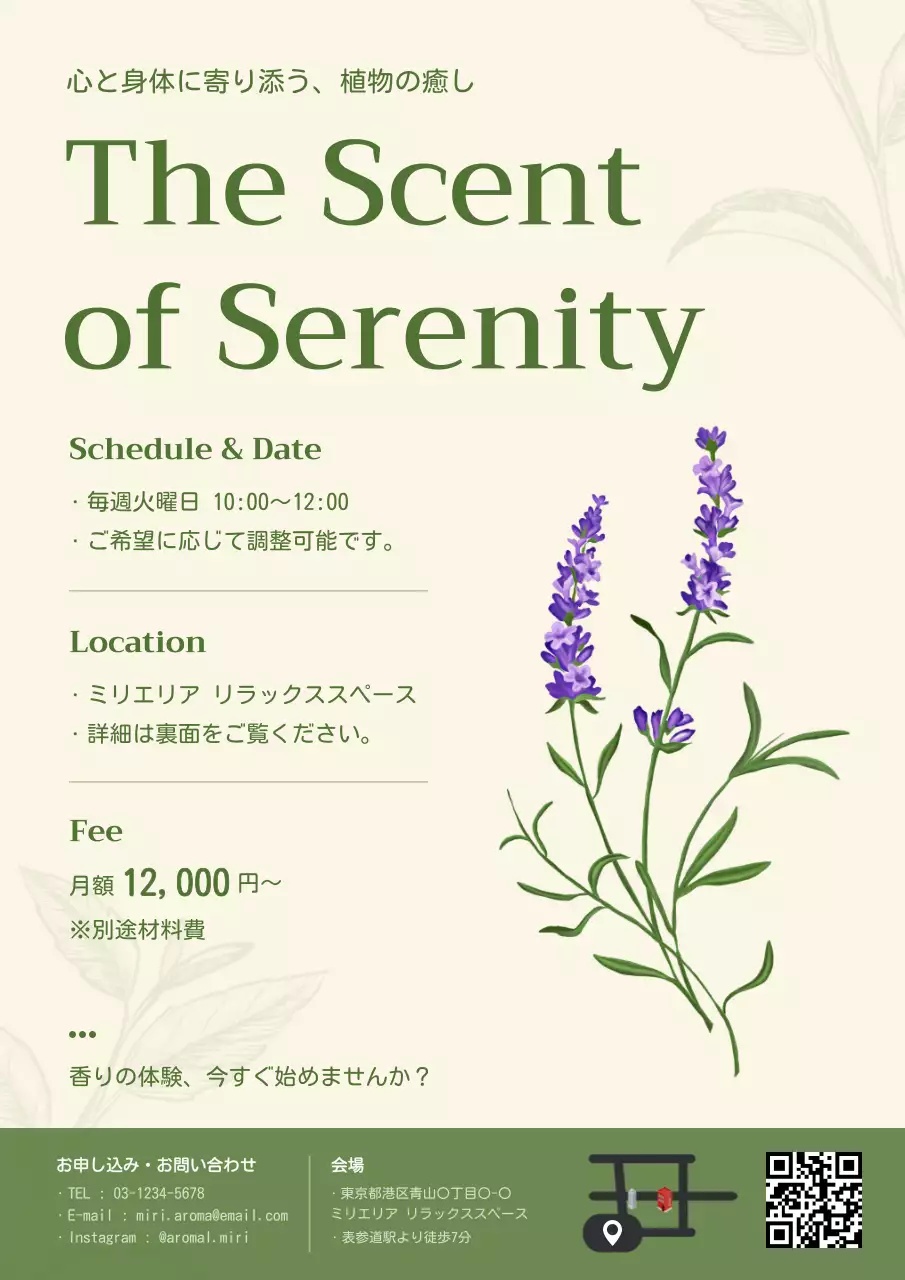 グリーン シンプル アロマ ポスター 教育アロマハーブ教室