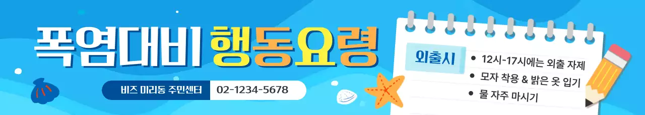 하늘색 깔끔 생활 안내