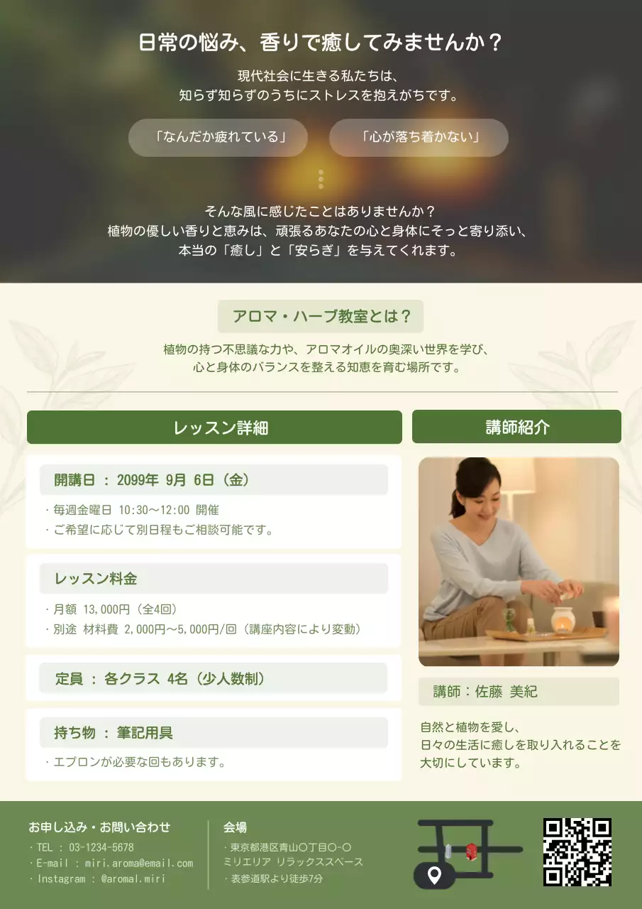 ラベンダー ナチュラル 香り チラシ 教育アロマハーブ教室