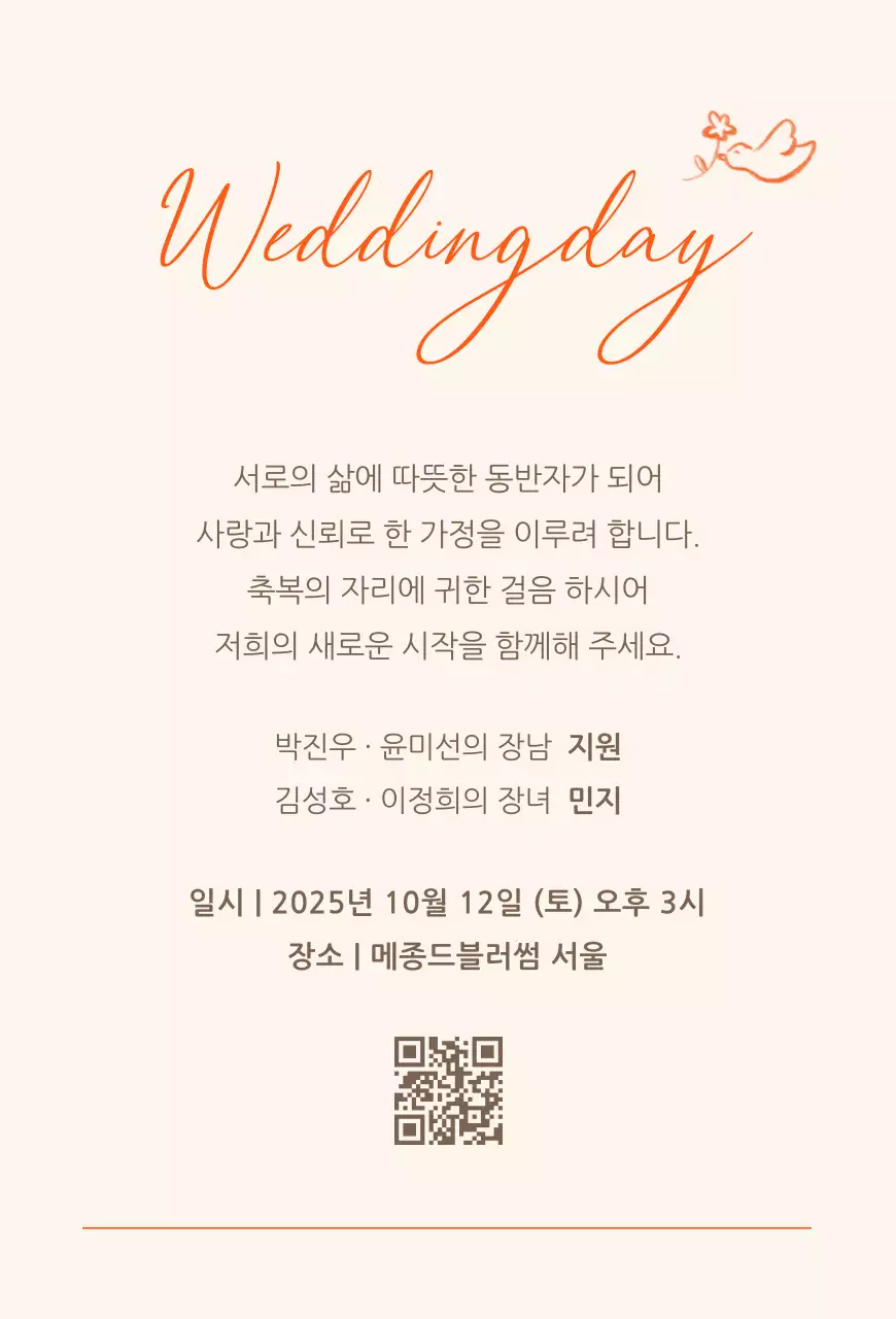 초록 우아한 결혼 초대장