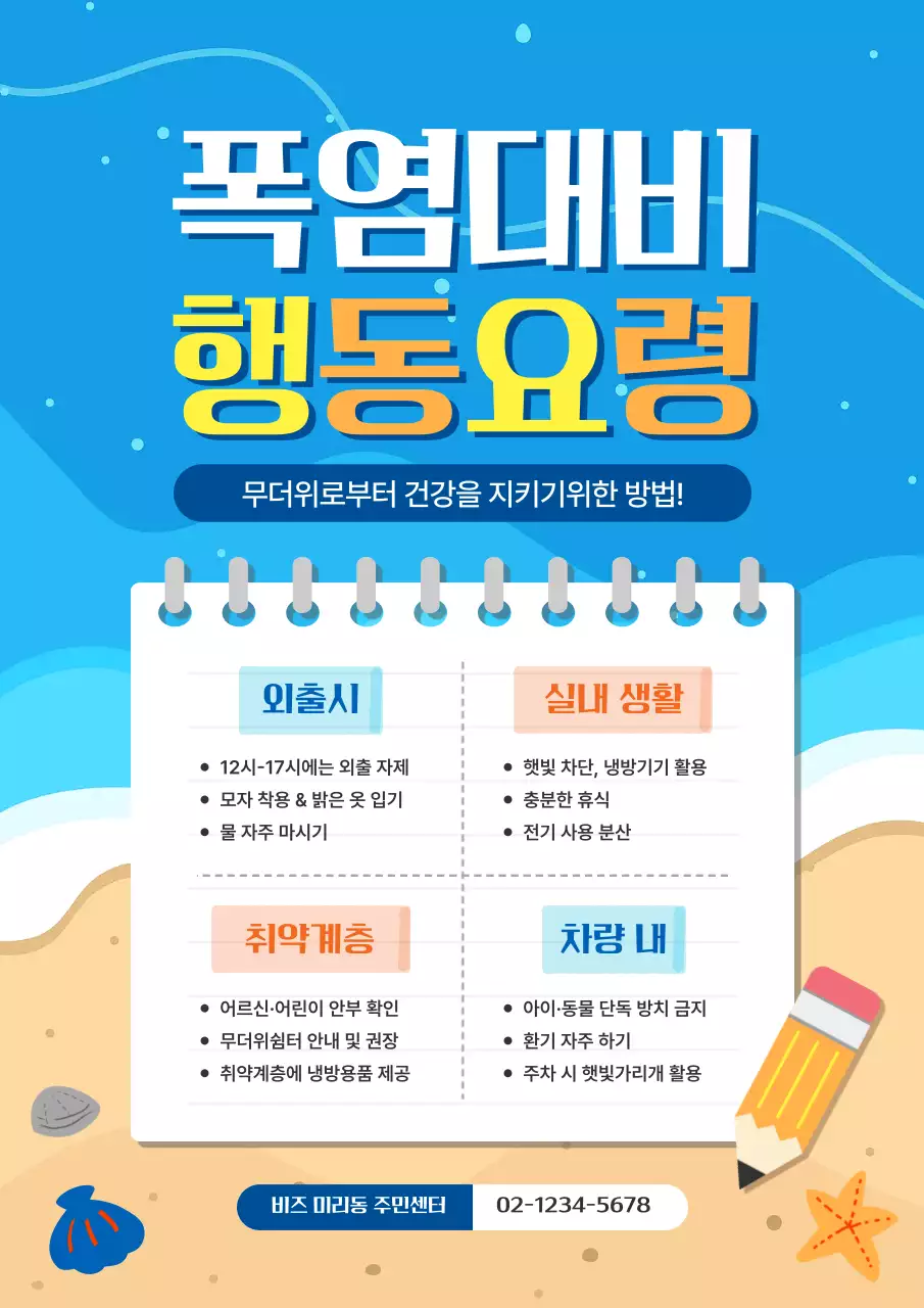 하늘색 깔끔 안전 수칙 안내