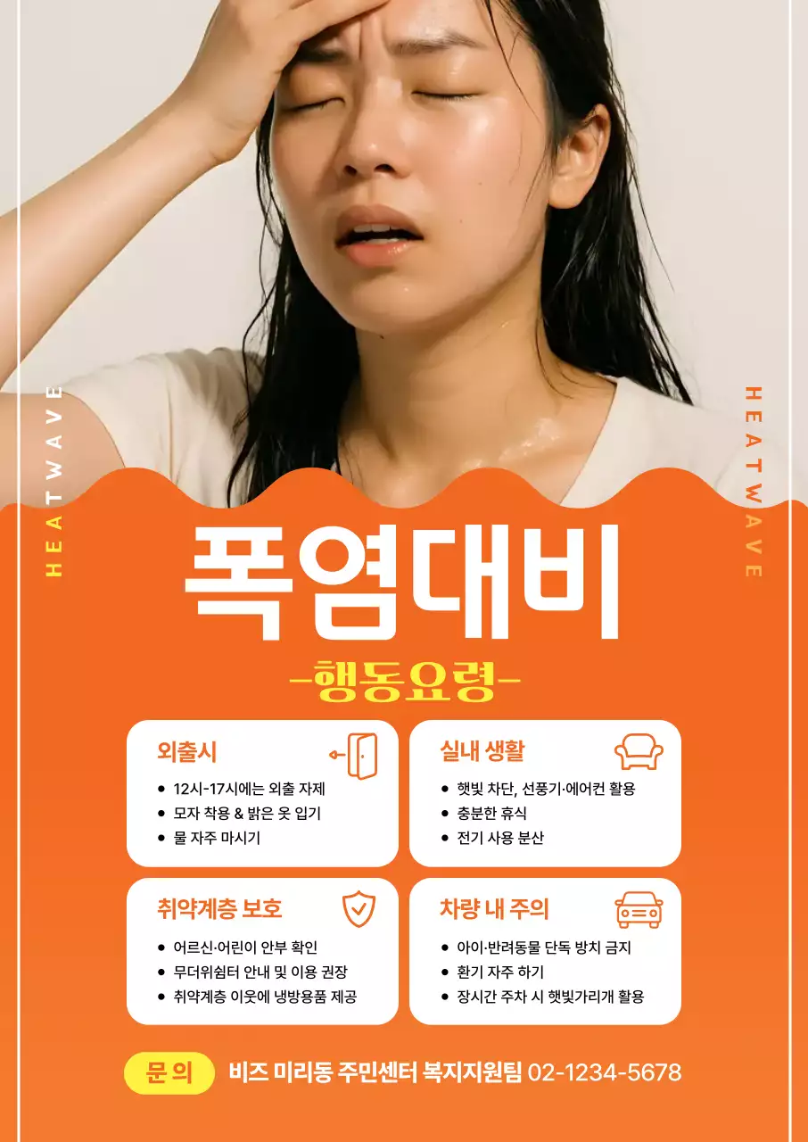 주황 깔끔 안전 수칙 안내