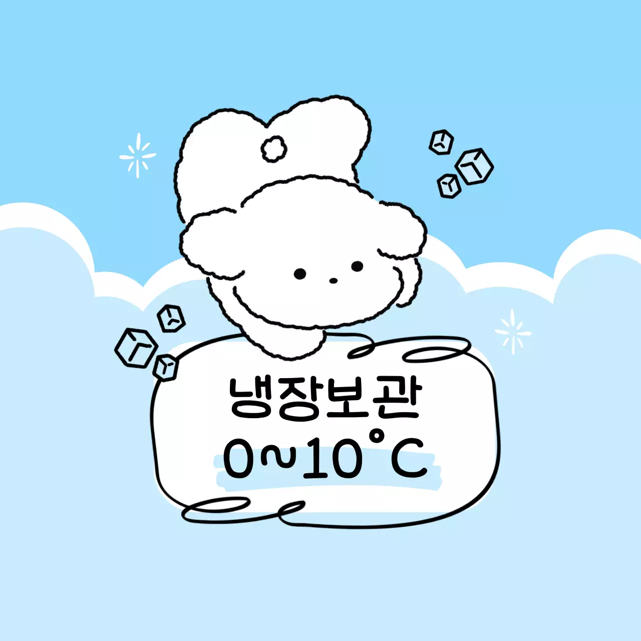 하늘색 아기자기한 보관 방법 안내