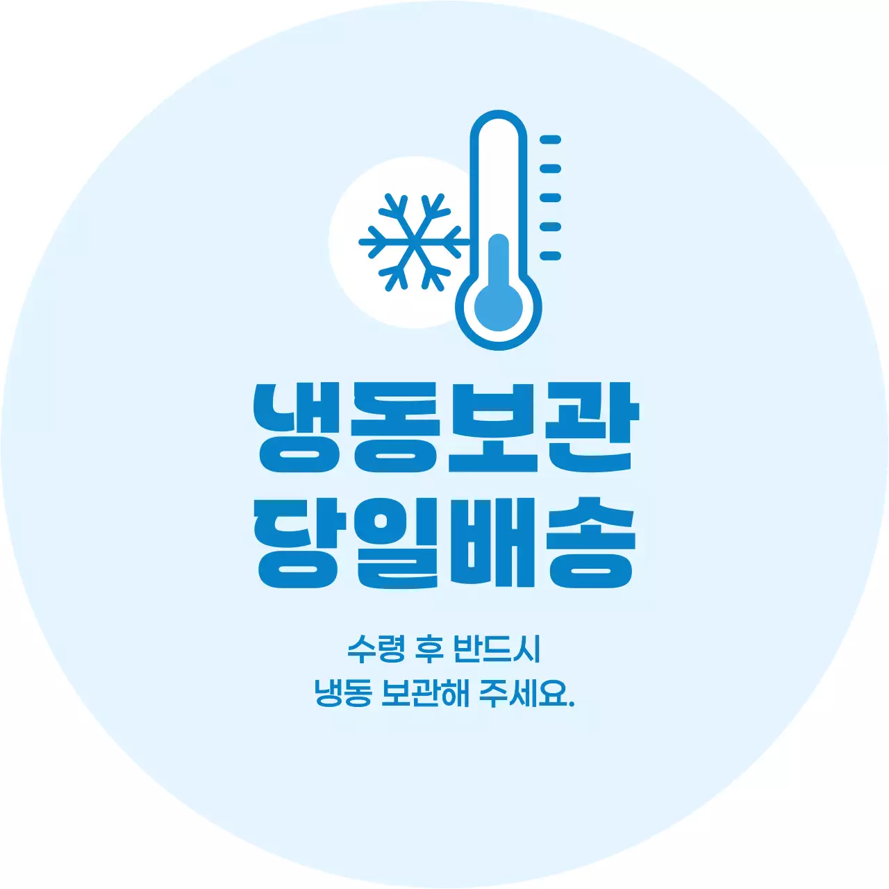 하늘색 심플 배송 안내