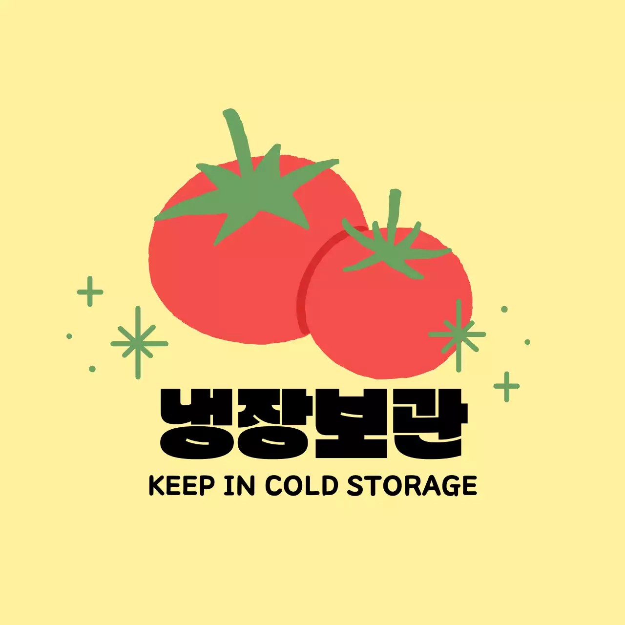 노랑 심플 보관 방법 안내