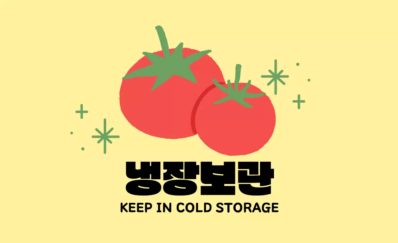 노랑 심플 보관 방법 안내