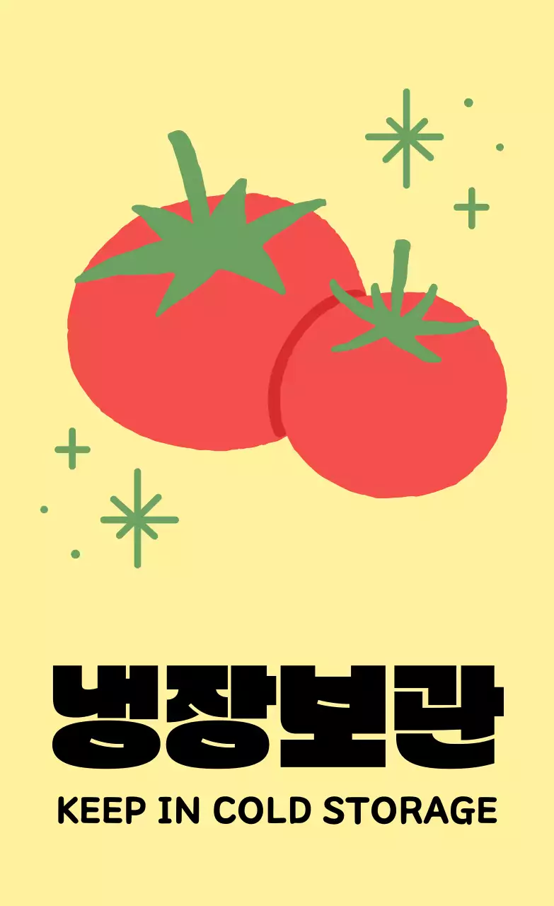 노랑 심플 보관 방법 안내