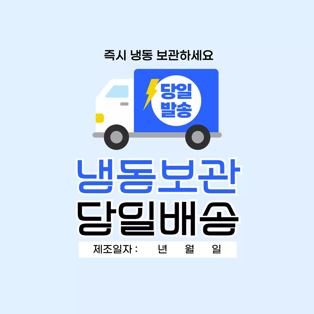 하늘색 깔끔 배송 안내 홍보