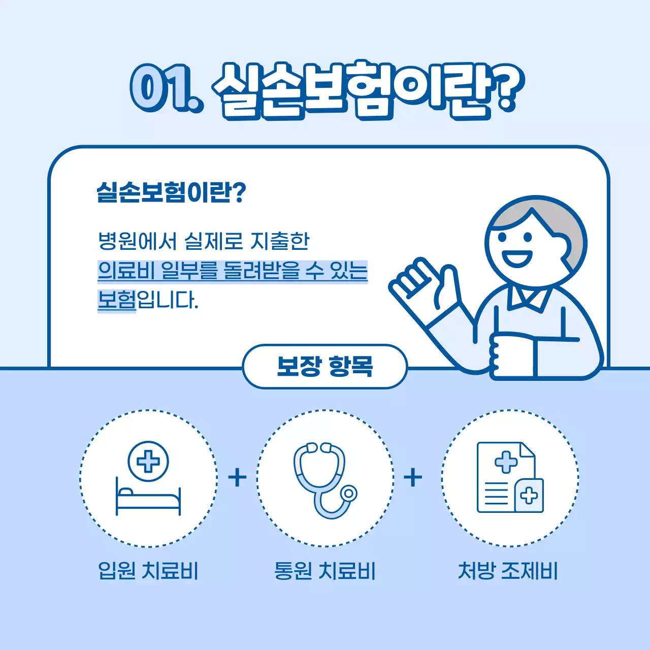 하늘색 심플 보험 안내