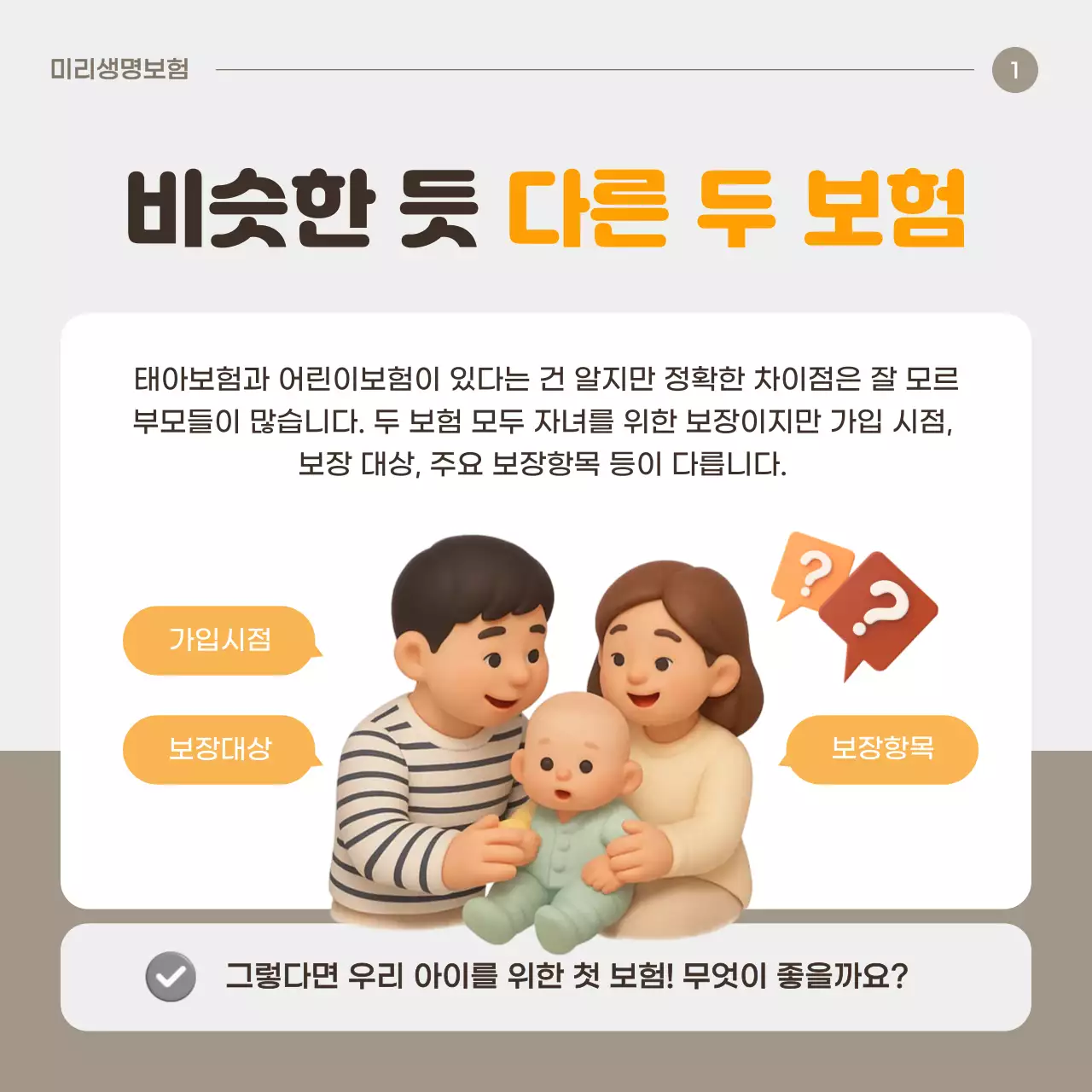 주황 깔끔 보험 광고