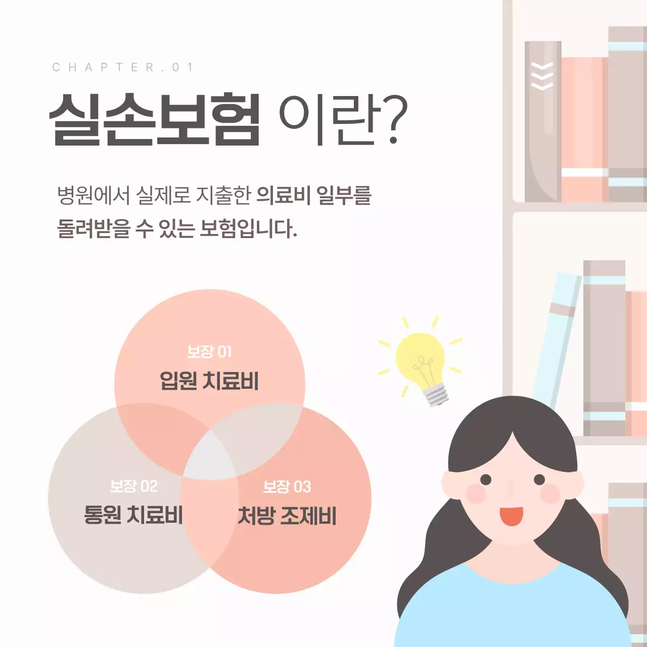 베이지색의 심플한 실손 보험 청구 안내