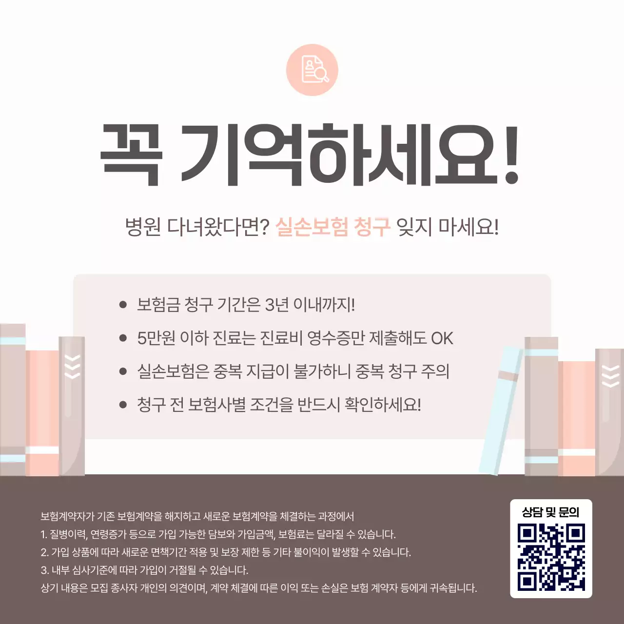 베이지색의 심플한 실손 보험 청구 안내