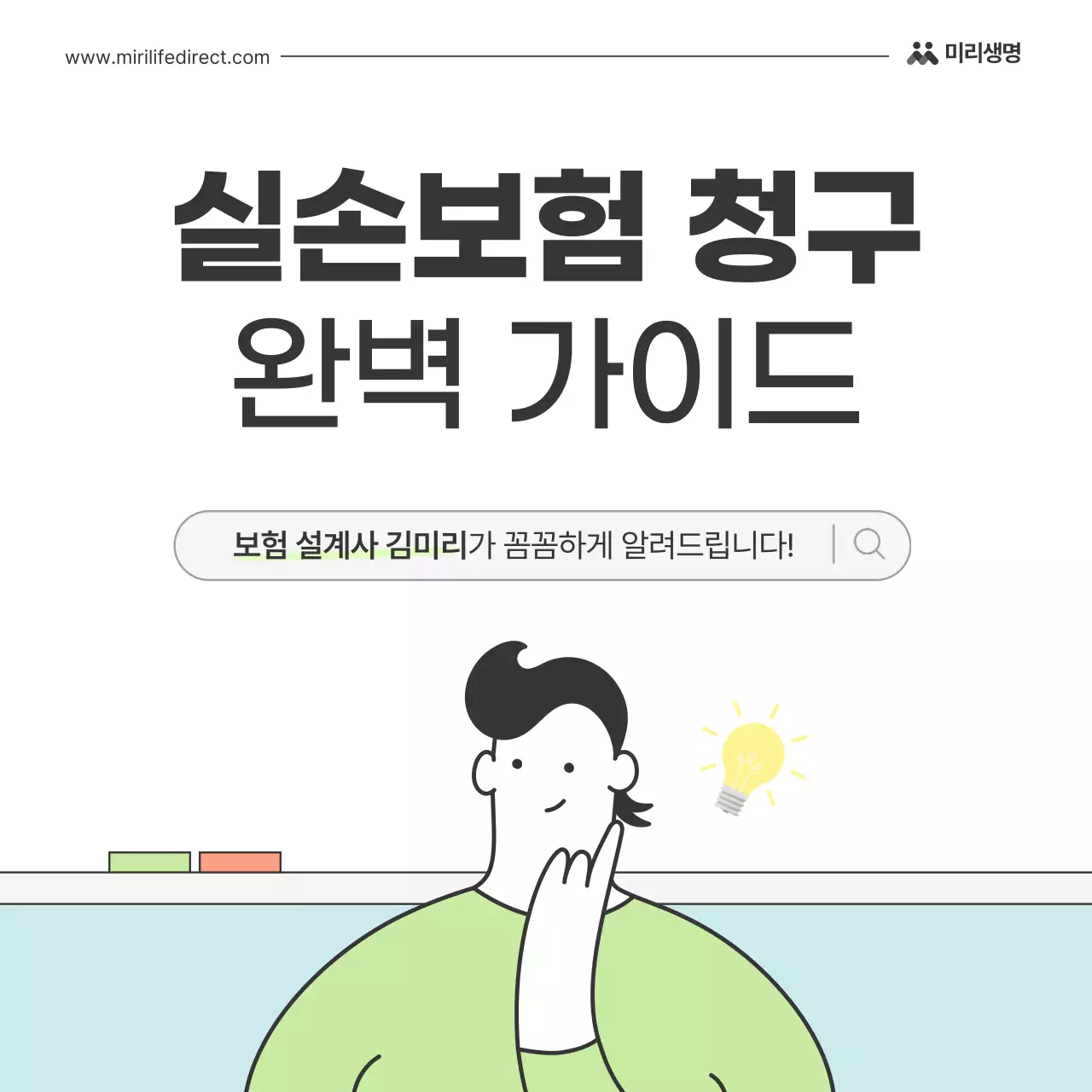하늘색과 연두색의 심플한 실손보험 청구 안내